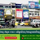 2units of shop house E0&E1 on Preah Sihanouk Blvd For SALE