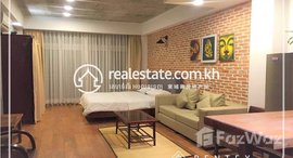 មានបន្ទប់ទំនេរនៅ Studio room Apartment For Rent - (Boueng Keng Kang 1)
