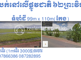  Land for sale in Kampong Thom, Sambour, Prasat Sambour, Kampong Thom