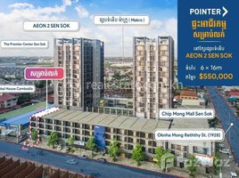 5 Bedroom Condo for sale at 6m wide business house for sale near AEON MALL Sen Sok, Phnom Penh Thmei, Saensokh