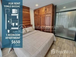1 Bedroom Apartment for rent at Tonle Bassce - One Bedroom For Rent , Tonle Basak, Chamkar Mon