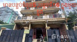 Available Units at លក់ផ្ទះទាំំង 3 ល្វែងនៅភ្នំពេញនៅក្បែររង្វង់មូលផ្សារដើមថ្គូវ 1,200,000$ ចរចារ។