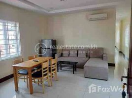 2 បន្ទប់គេង អាផាតមិន for rent at service apartment two bedrooms available for rent now, Tuol Tumpung Ti Muoy