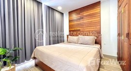 មានបន្ទប់ទំនេរនៅ Fully Furnished 1 Bedroom Apartment for Rent in Chamkarmon